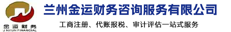 兰州注册公司